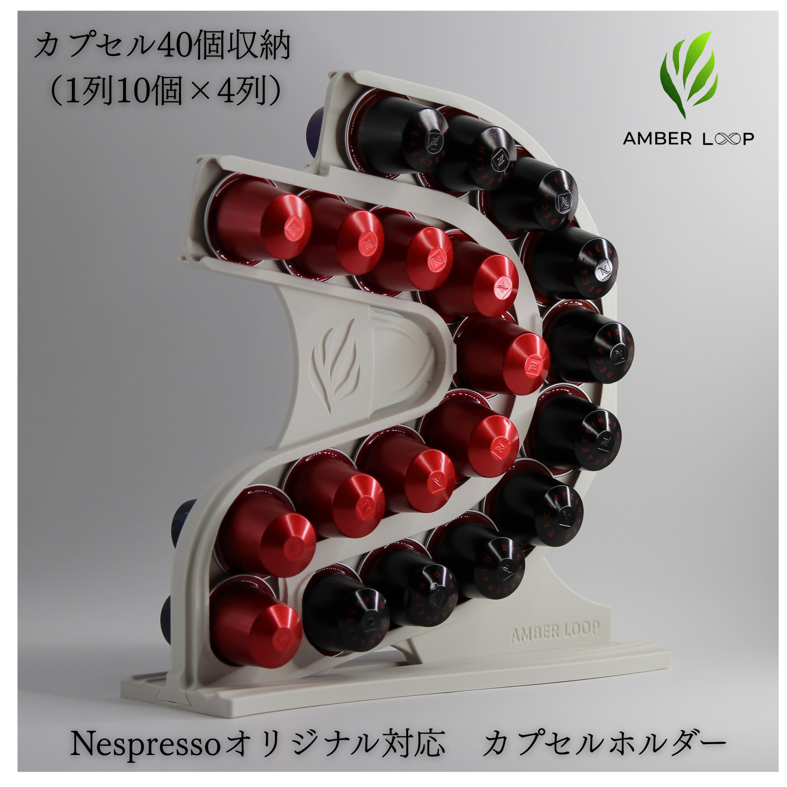 AMBER LOOP ネスプレッソ オリジナル対応 カプセルホルダー ホワイト