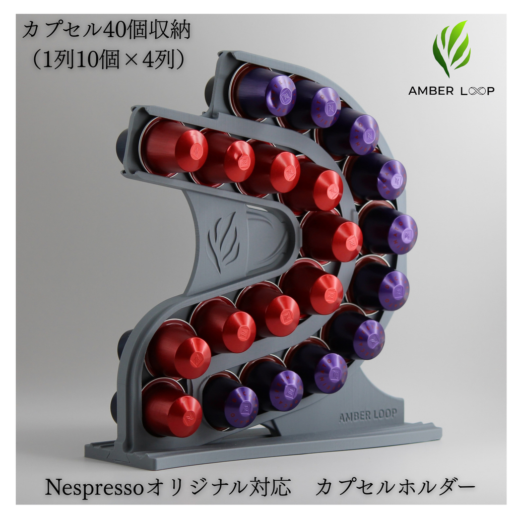 AMBER LOOP ネスプレッソ オリジナル対応 カプセルホルダー グレー