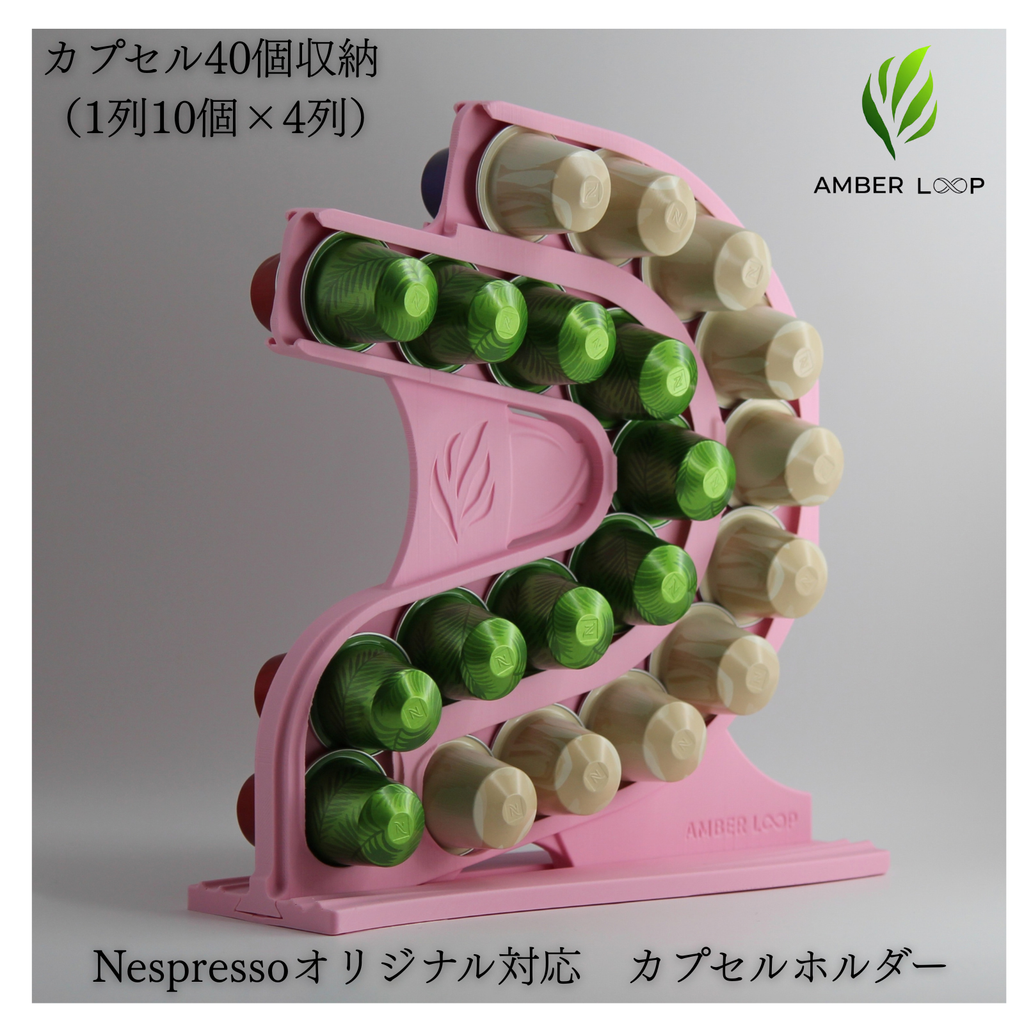 AMBER LOOP ネスプレッソ オリジナル対応 カプセルホルダー ピンク