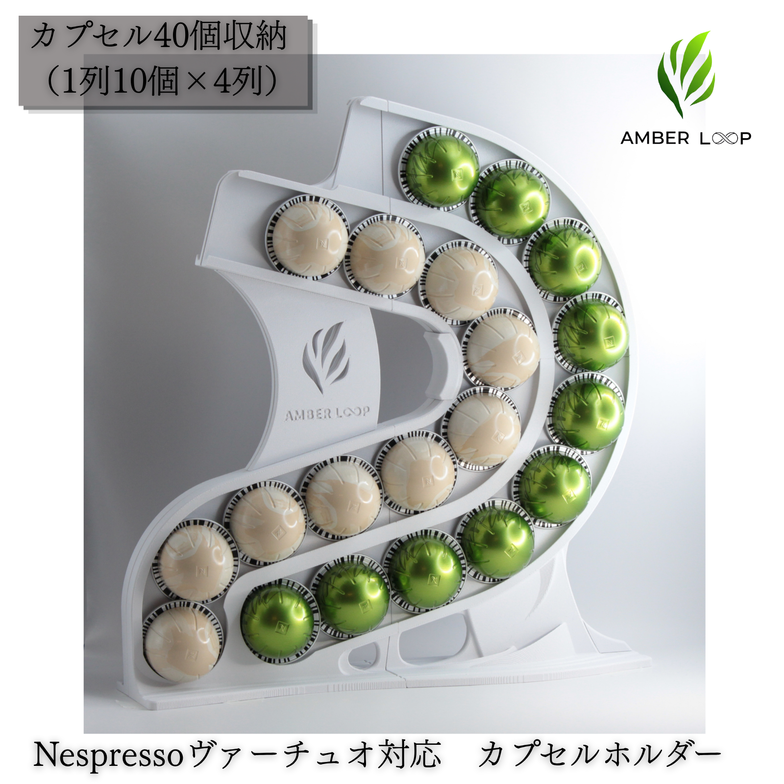 AMBER LOOP ネスプレッソ ヴァーチュオ対応 カプセルホルダー ホワイト