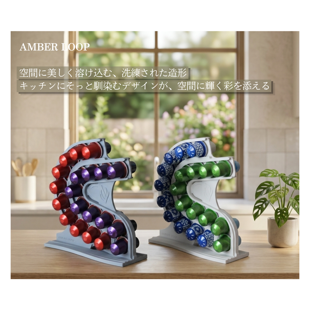 AMBER LOOP ネスプレッソ オリジナル対応 カプセルホルダー グレー