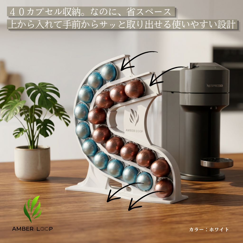 AMBER LOOP ネスプレッソ ヴァーチュオ対応 カプセルホルダー ブラック
