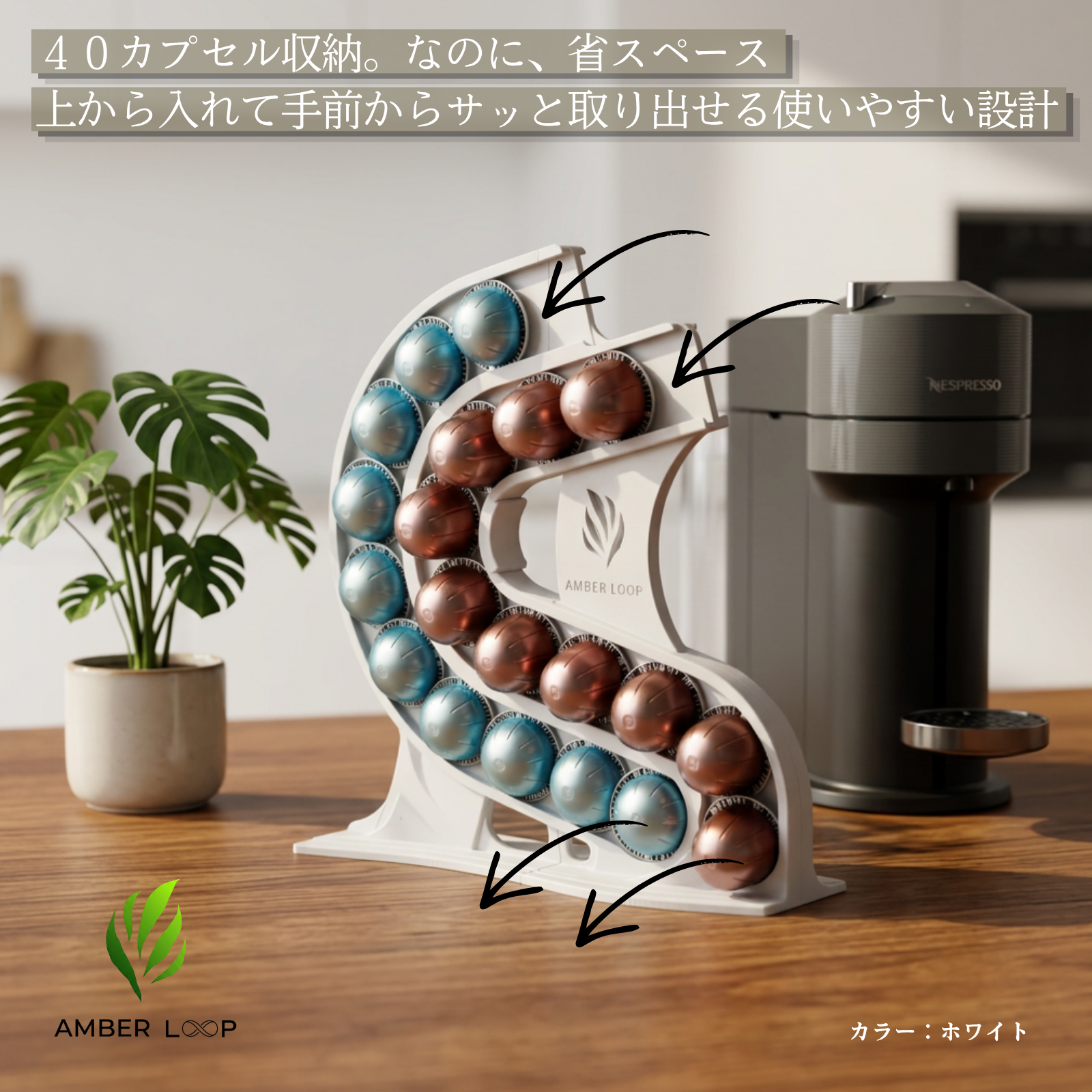 AMBER LOOP ネスプレッソ ヴァーチュオ対応 カプセルホルダー ダークグレー