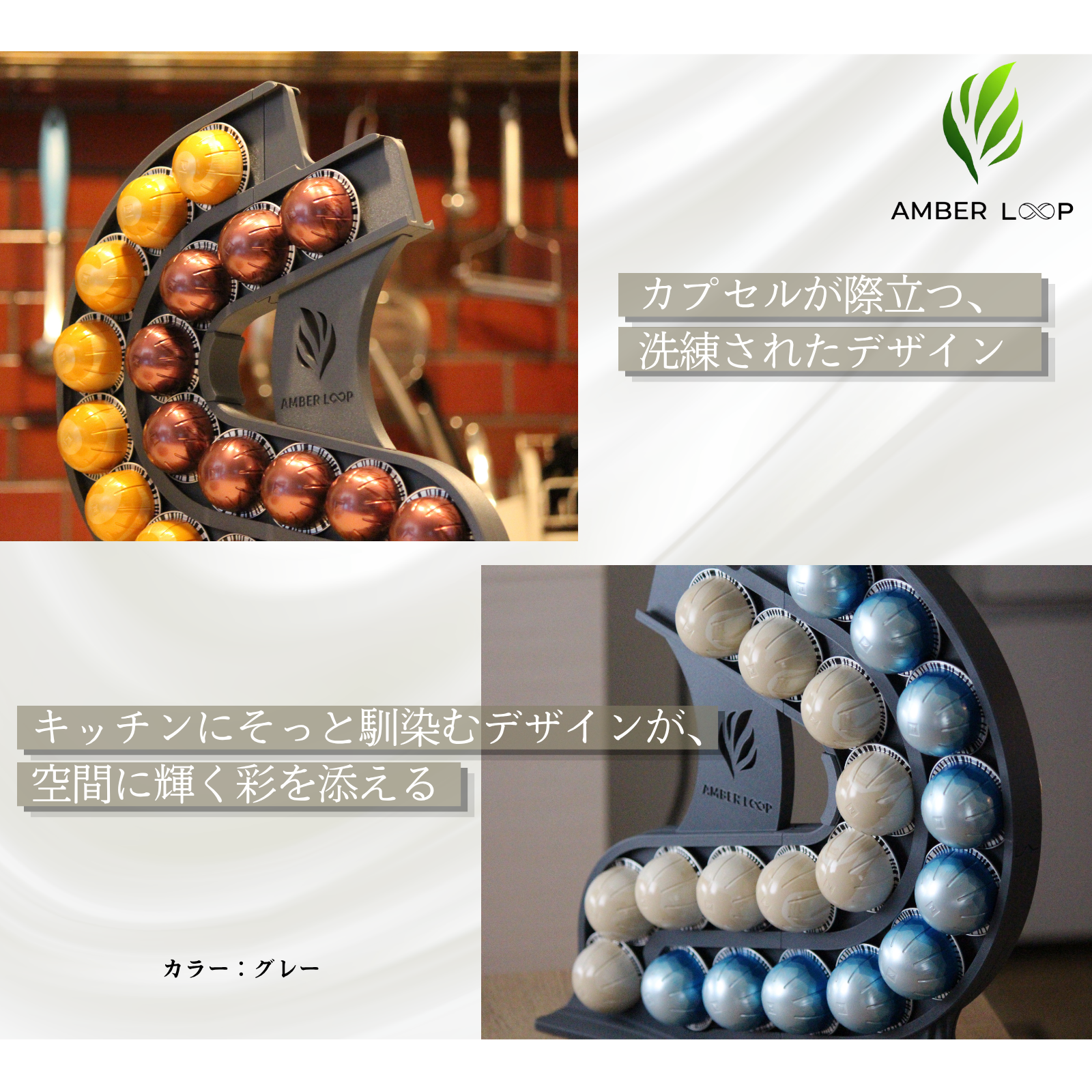 AMBER LOOP ネスプレッソ ヴァーチュオ対応 カプセルホルダー ダークグレー